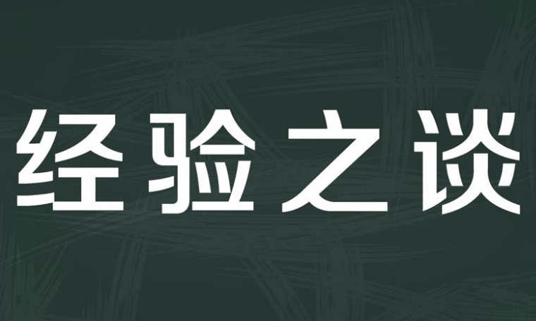 買一套農村污水處理設備需要多少錢？分享幾點實用經驗