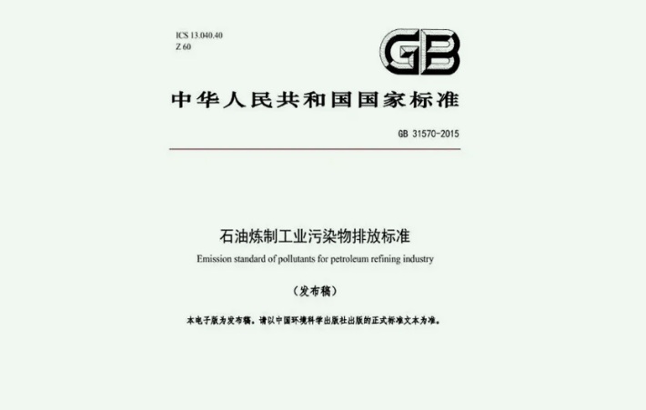 gb31570-2015指標(biāo)有哪些(gb31570-2015是什么標(biāo)準(zhǔn)) gb31570-2015指標(biāo)有哪些(gb31570-2015是什么標(biāo)準(zhǔn))