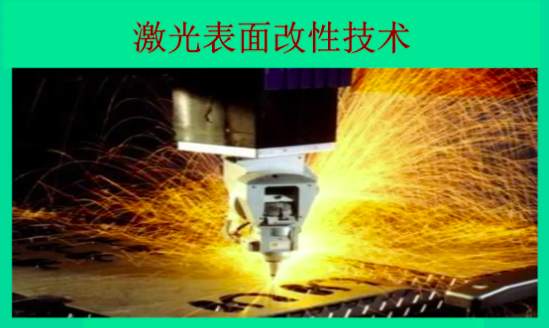 什么是表面改性處理技術(表面改性的方法有哪些) 什么是表面改性處理技術(表面改性的方法有哪些)